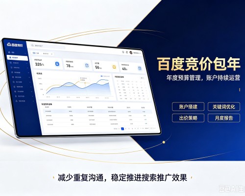 巴林右旗百度竞价包年