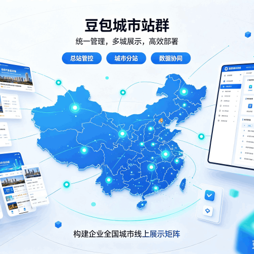 巴林右旗豆包城市站群
