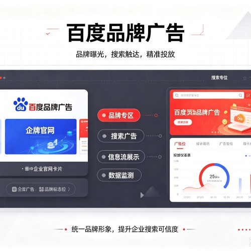 巴林右旗百度品牌广告