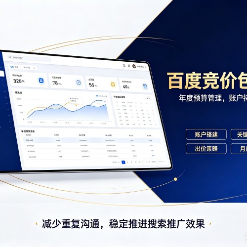巴林右旗百度竞价包年
